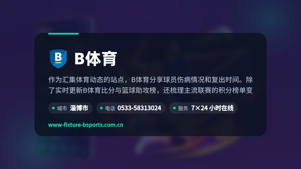 了解B体育